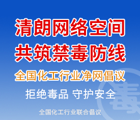禁毒倡議