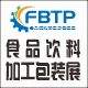 中国（山东）食品饮料加工技术与包装设备展览会