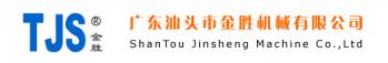 汕头市金胜机械有限公司