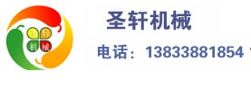 河北圣轩商务贸易有限公司