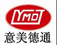 北京意美通洁科技发展有限公司