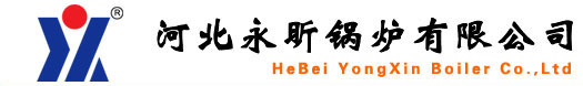 河北永昕锅炉有限责任公司
