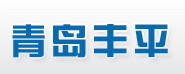 青岛丰平电子仪器仪表有限公司