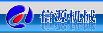 山东信源花生机械厂