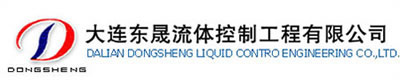 大连东晟公司