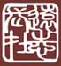 远志长在精酿葡萄酒庄