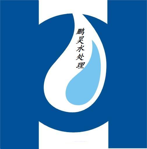 西安鹏昊水处理设备有限公司