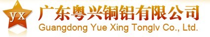广东粤兴铜铝有限公司