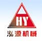 郑州泓源食品机械厂