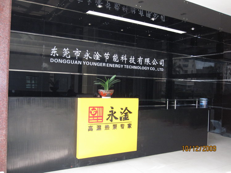 东莞永淦节能科技有限公司