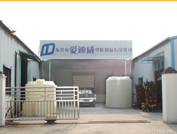 东莞市爱迪威塑胶制品有限公司