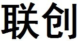 广州联创环境工程有限公司