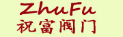 上海祝富阀门有限公司