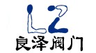 上海良泽进口阀门有限公司