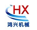 广州鸿兴机械有限公司