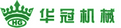 衡水市华冠机械商贸公司