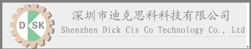 深圳市迪克思科科技有限公司
