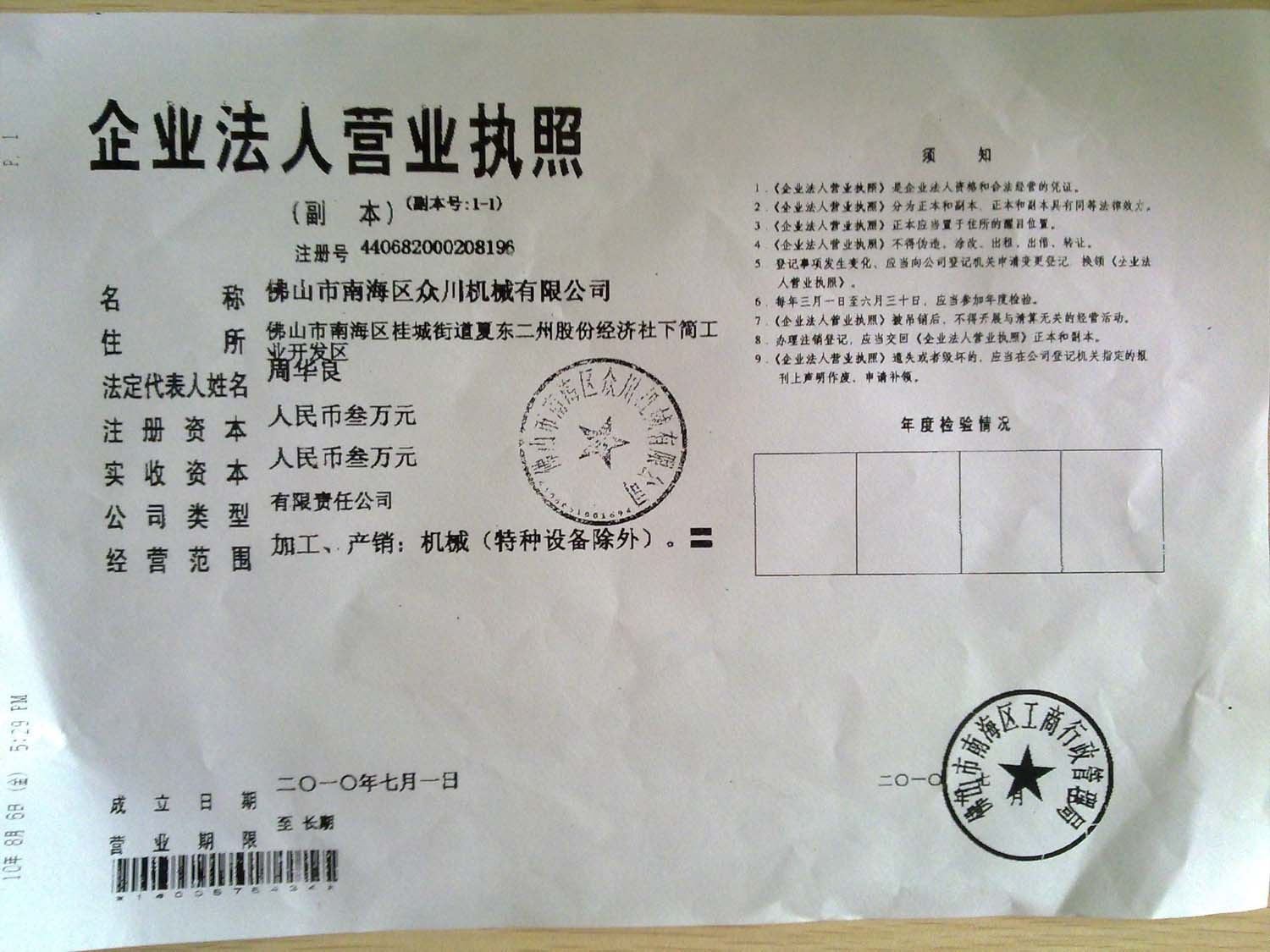 广东佛山众川包装机械有限公司西南分公司