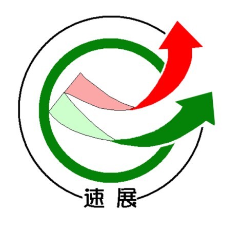 上海速展机电有限公司