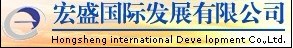宏盛国际发展有限公司