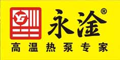 东莞市永淦节能科技有限公司