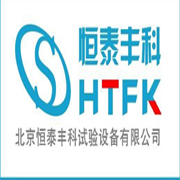 北京恒泰丰科试验设备有限公司