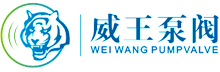 温州市威王泵阀制造有限公司