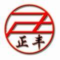 安平县正丰金属丝网制品厂