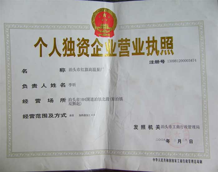泊头市红旗高温泵厂