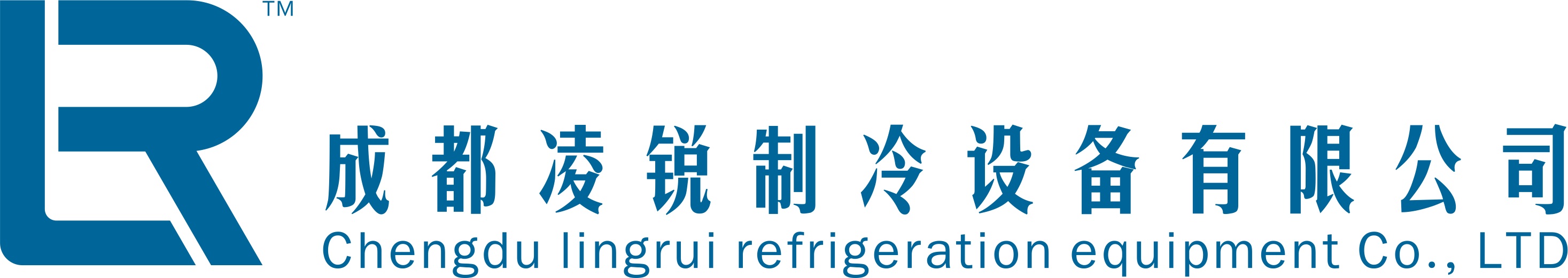 成都凌锐制冷设备有限公司