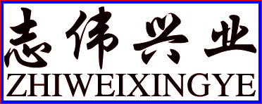 北京志伟兴业机械有限公司