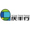 佛山市庆丰行不锈钢有限公司