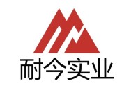 上海耐今实业有限公司