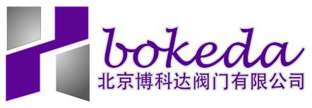北京博科达阀门有限公司