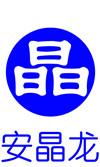 合肥安晶龙电子股份有限公司