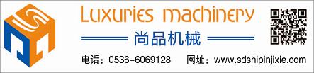 诸城市尚品机械科技有限公司