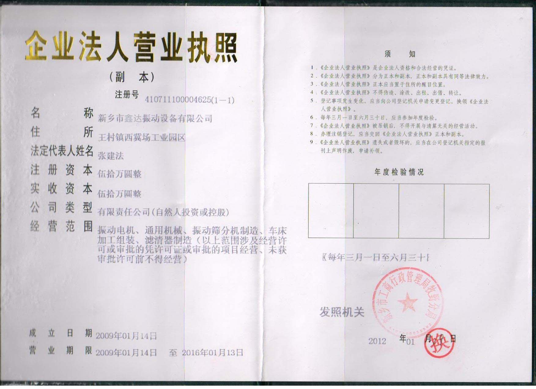 新乡市鑫达振动设备有限公司