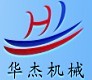 华杰机械有限公司