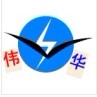 广州市伟华机械有限公司
