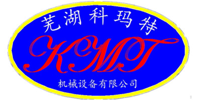 芜湖科玛特机械设备有限公司