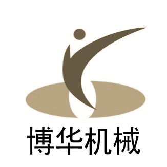 新乡市博华机械设备有限公司