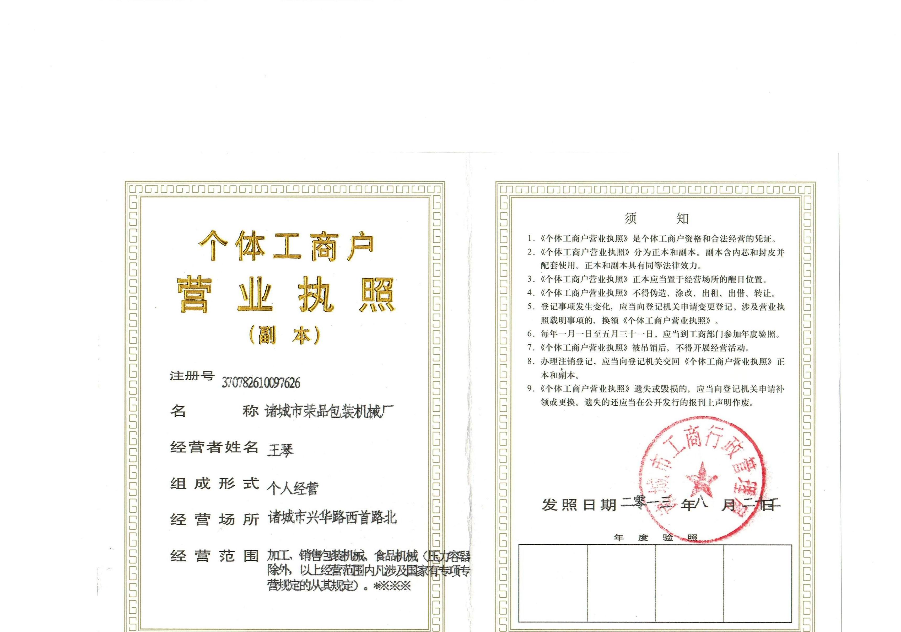 诸城市荣品包装机械厂