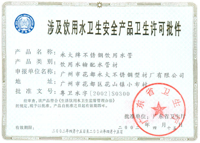 佛山志御不锈钢钢业有限公司