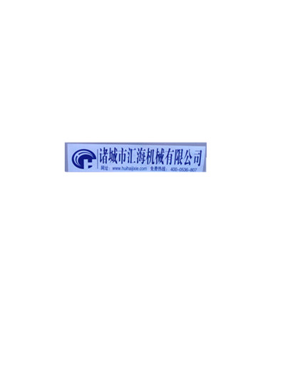 诸城市汇海机械有限公司