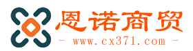 恩诺商贸有限公司