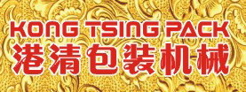 中山市港清包装机械有限公司