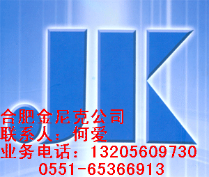 合肥金尼克机械制造有限公司
