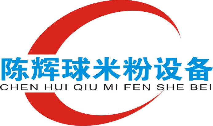 东莞市陈辉球米粉设备有限公司