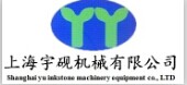上海宇砚机械设备有限公司