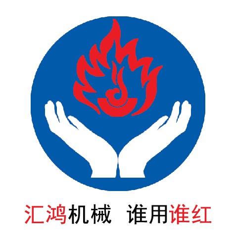 诸城汇鸿机械有限公司